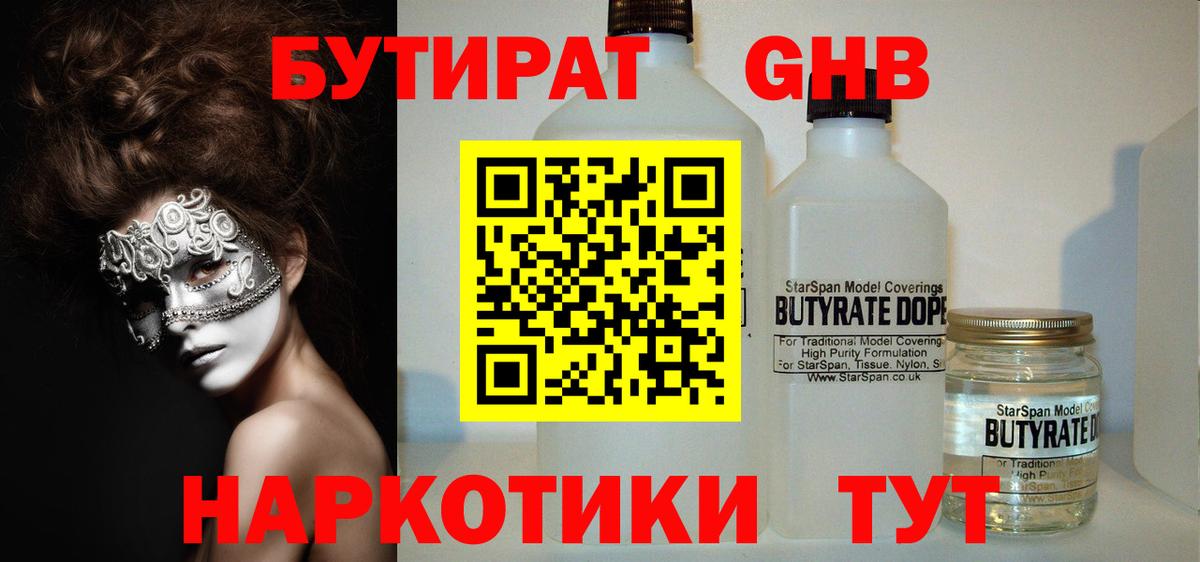 Сальск  БУТИРАТ  Вход с VPN  БУТИРАТ 1.4BDO 