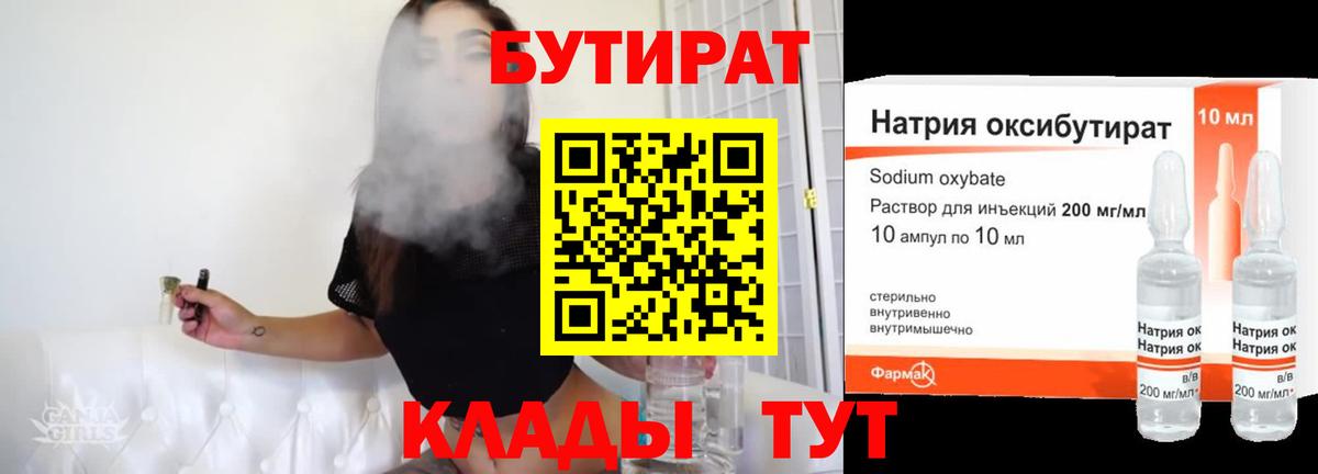 Бутират Butirat Сальск
