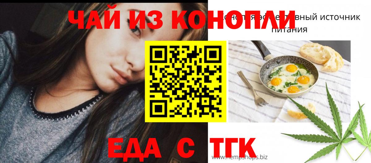 Еда ТГК конопля Сальск
