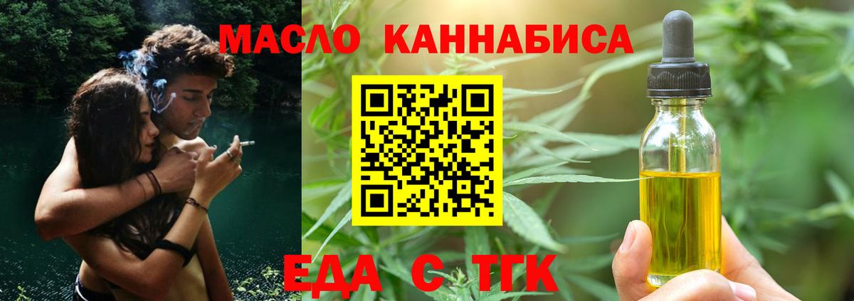 Еда ТГК марихуана  Вход с VPN  Сальск 