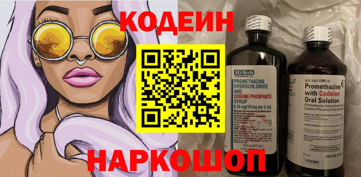 Сальск  Кодеин Purple Drank  Codein напиток Lean (лин)  Вход с VPN 