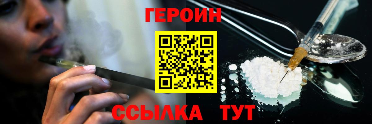 Героин хмурый  Вход с VPN  Героин  Сальск 