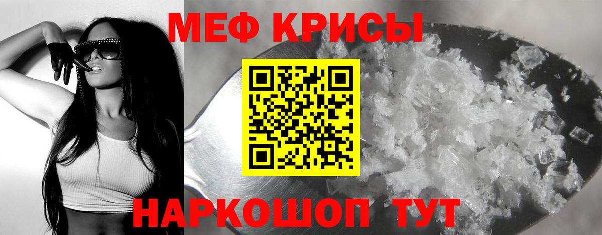Меф кристаллы Сальск