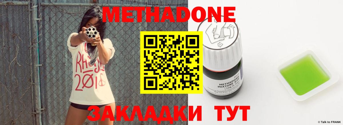 МЕТАДОН methadone  Вход с VPN  Сальск 